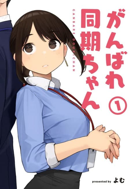 Ganbare, Douki-chan cover