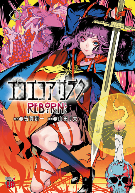 Eko Eko Azarak Reborn cover