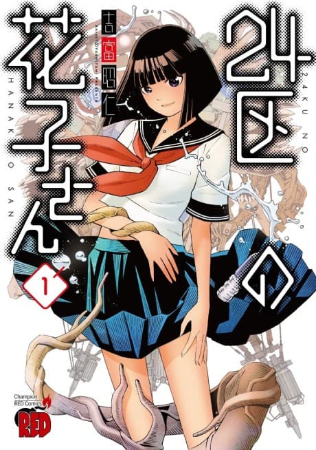 24-ku no Hanako-san cover