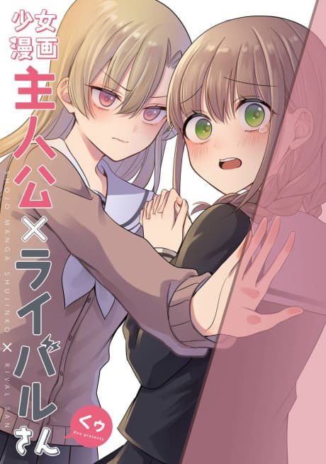 Shoujo Manga Shujinkou x Rival-san cover