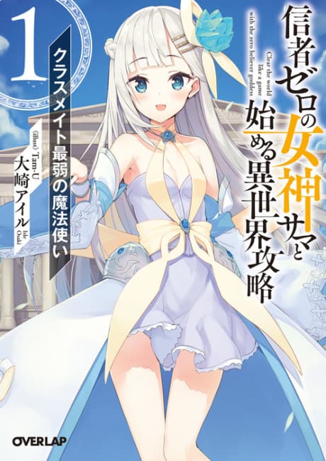 Full Clearing Another World under a Goddess with Zero Believers cover