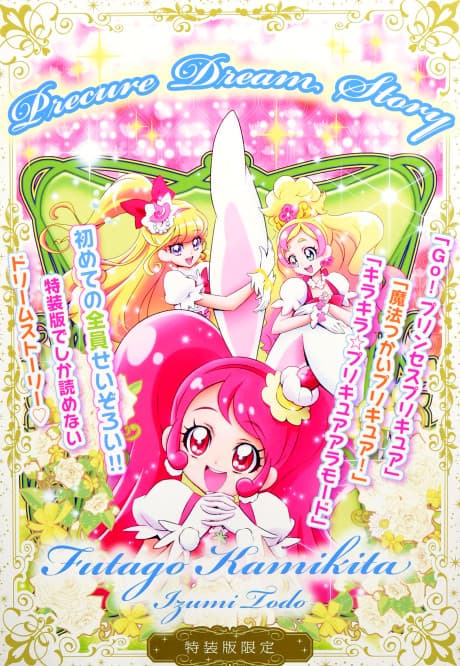 Precure Dream Story cover