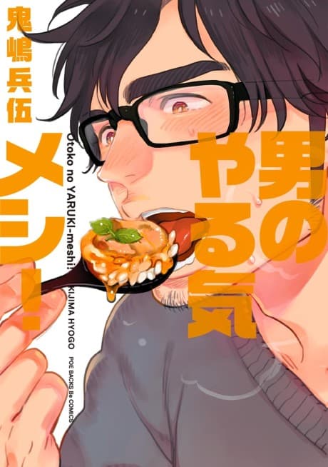Otoko no Yarukimeshi! cover