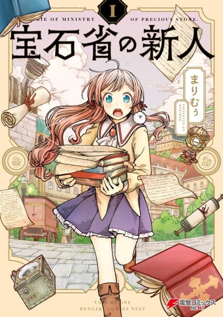 Housekishou no Shinjin cover