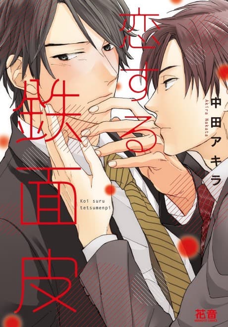Brazenly In Love  cover