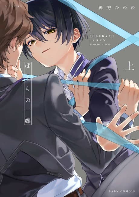 Bokura no Issen cover