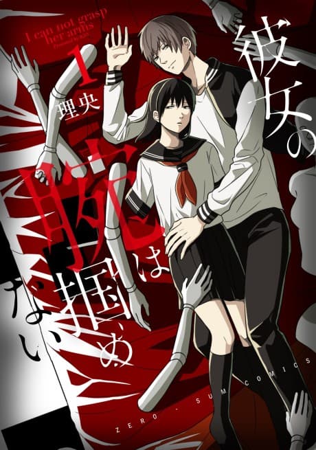Kanojo no Ude wa Tsukamenai cover
