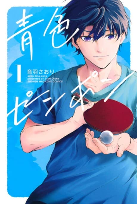 Aoiro Ping Pong cover
