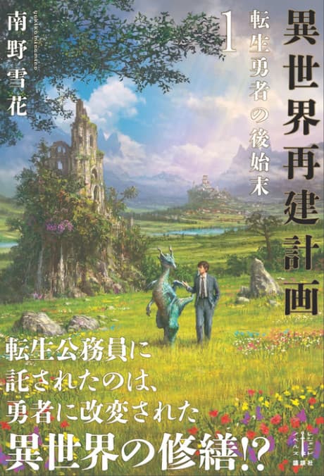 Isekai Rebuilding Project cover