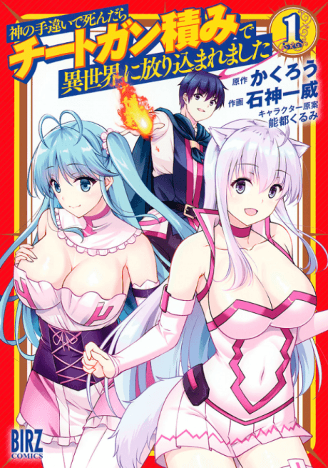Kami no Techigai de Shindara Cheat Gun Zumi de Isekai ni Hourikomaremashita cover