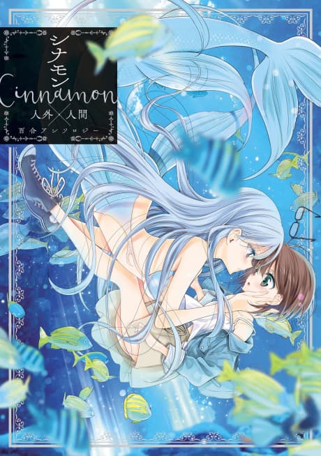 Cinnamon: Jingai x Ningen Yuri Anthology cover