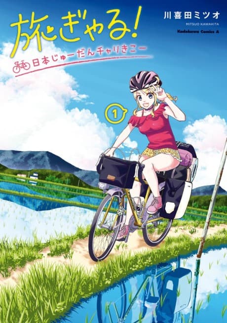 Tabi Gal! Nihon Juudan Chari Kikou cover