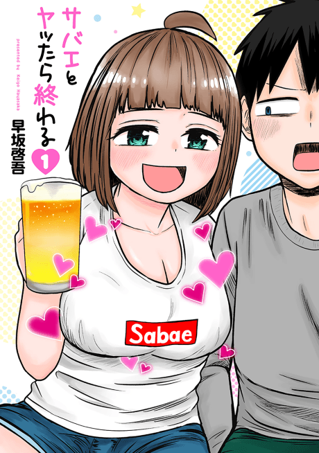 Sabae is Just a Friend, Maybe cover