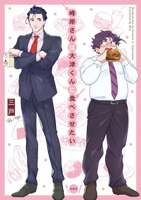 Manly Appetites: Minegishi Loves Otsu cover