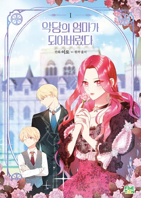 I Became the Villain's Mother cover