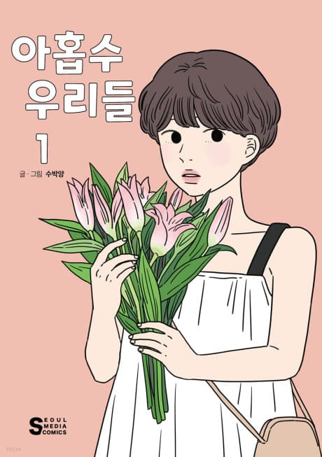 Ahobsu Ulideul cover