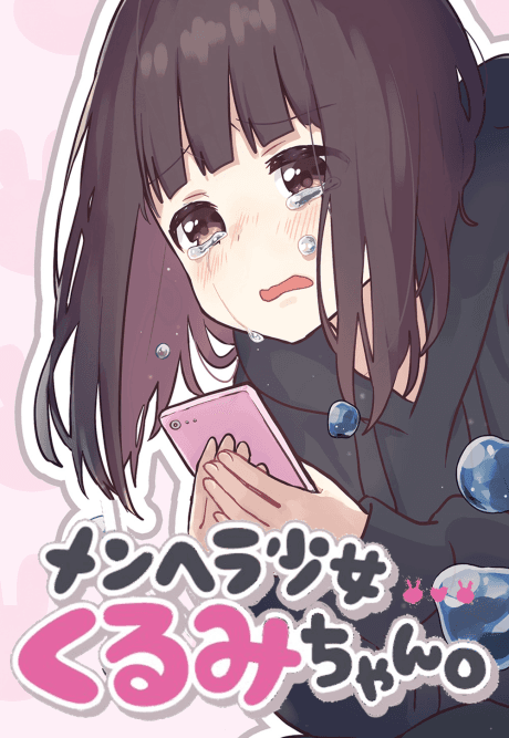 Menhera Shoujo Kurumi-chan. cover