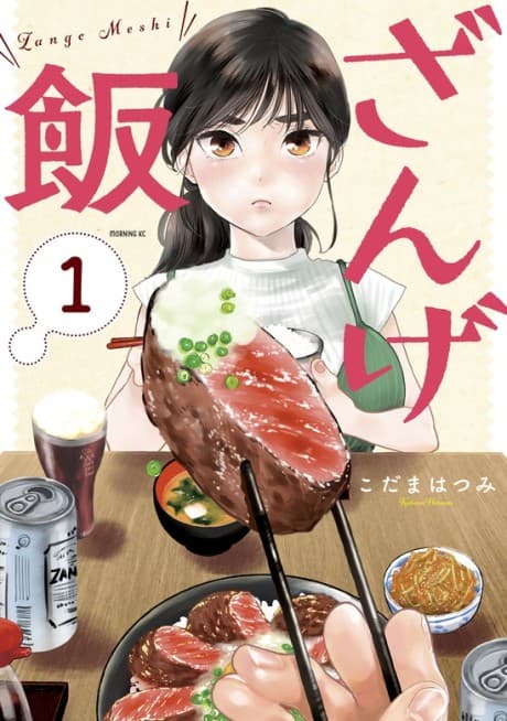 Zange Meshi cover