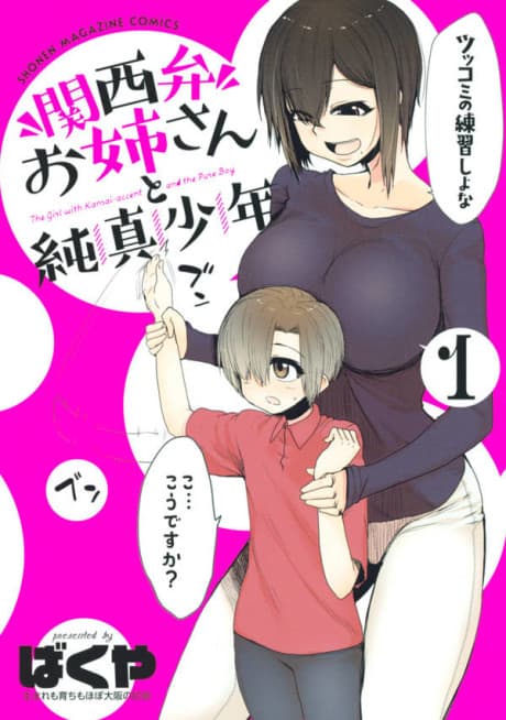 Kansai-ben Onee-san to Junshin Shounen cover