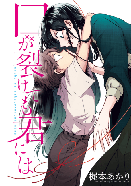Kuchi ga Saketemo Kimi ni wa cover
