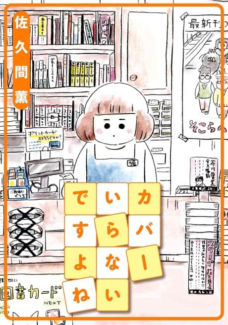 Honya no Hori-chan cover