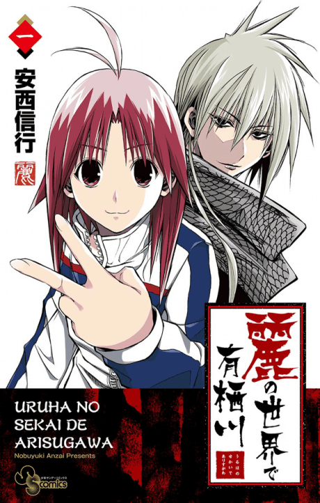 Uruha no Sekai de Arisugawa cover