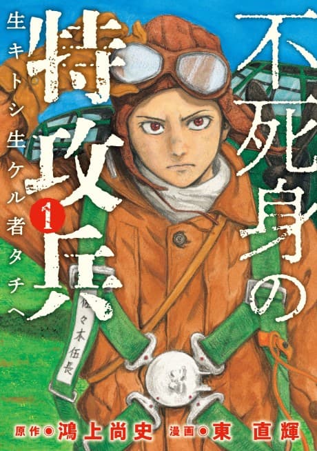 Fujimi no Tokkouhei cover