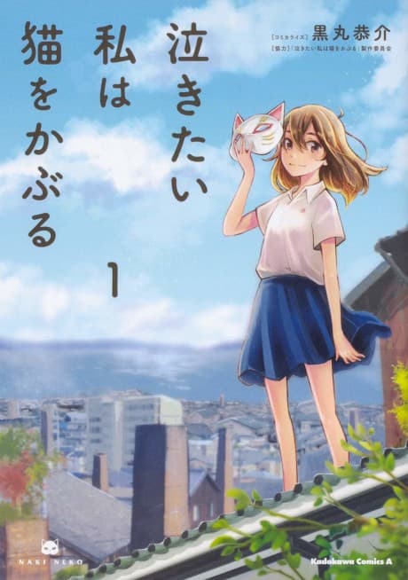Nakitai Watashi wa Neko wo Kaburu cover