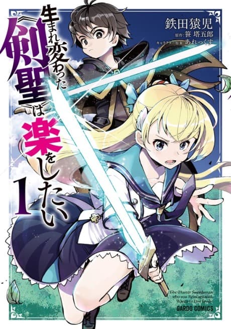Umarekawatta <Kensei> wa Raku wo Shitai cover