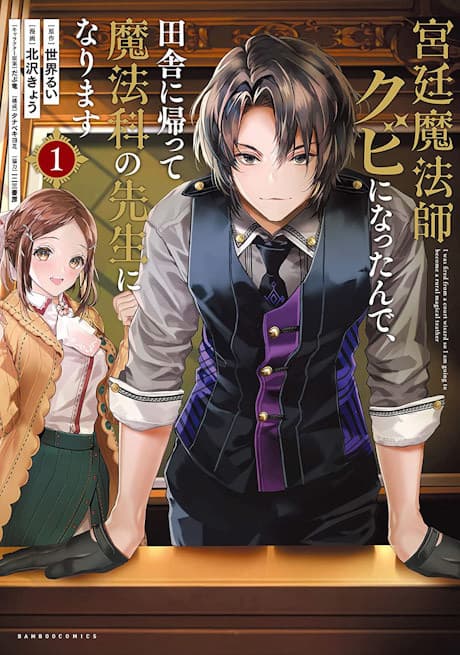 I Got Fired as a Court Wizard so Now I’m Moving to the Country to Become a Magic Teacher cover