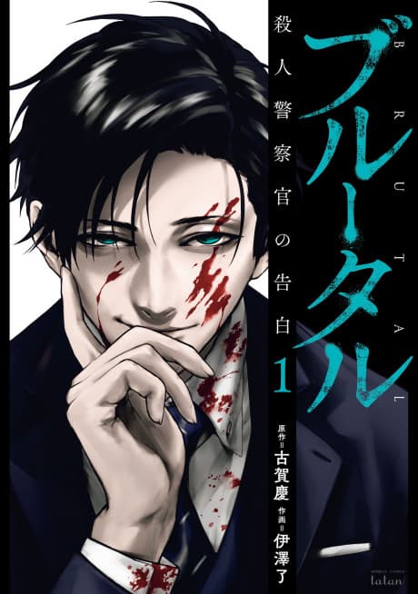 Brutal cover