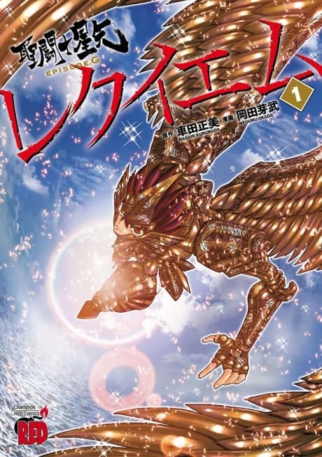 Saint Seiya Episode G: Requiem cover