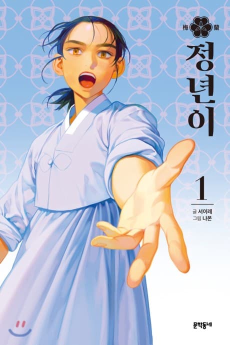 Jeongnyeoni cover