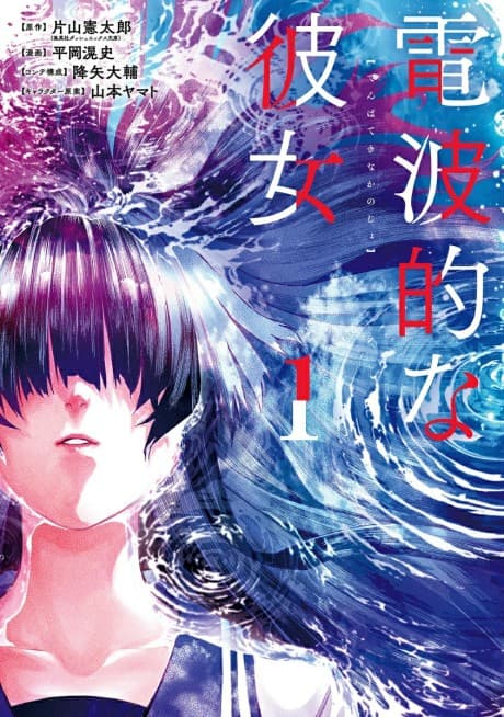 Denpa Teki na Kanojo cover