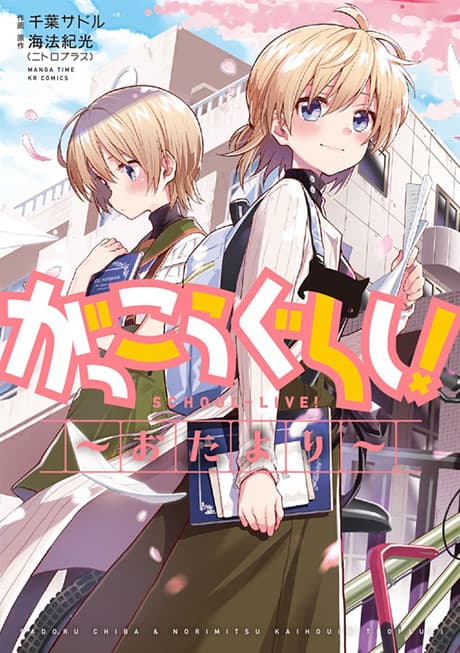 School-Live! Letters cover