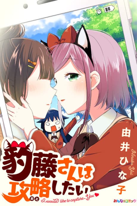 Hyoudou-san wa Otoshitai cover