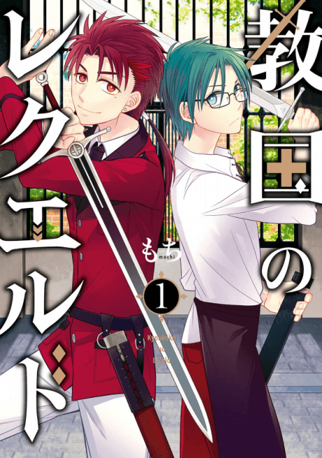 Kyoukoku no Recuerdo cover