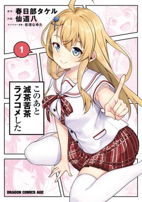 Kono Ato Mechakucha Love Come Shita: Hontou wa Anata no Koto Daisuki dakedo, Zettai Bareteru Wakenai yo ne! cover
