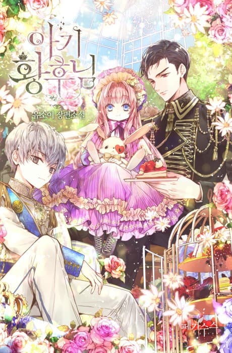 Agi Hwanghunim cover