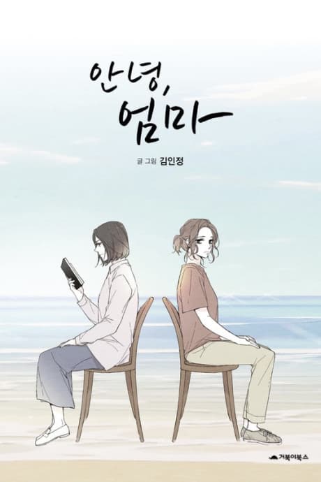 Goodbye, Mom cover