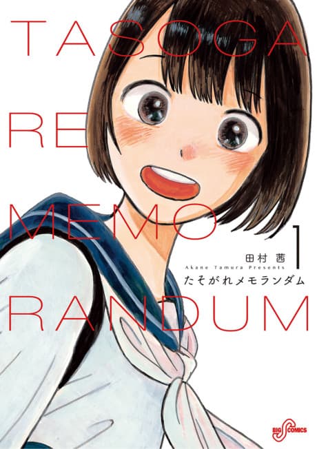 Tasogare Memorandum cover