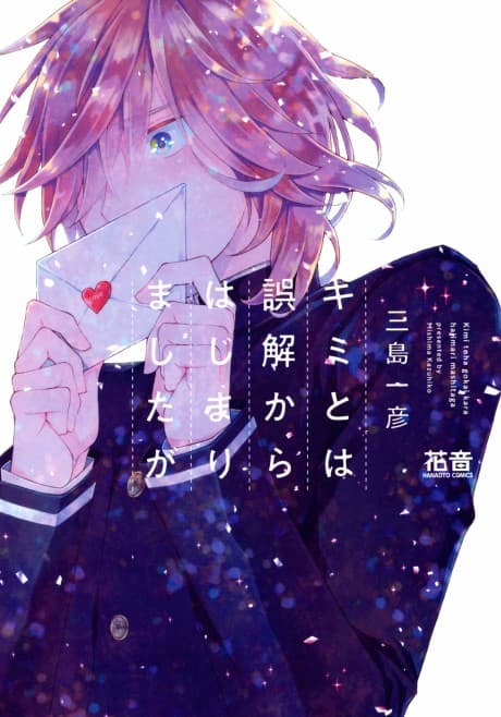 Kimi to wa Gokai kara Hajimarimashita ga cover