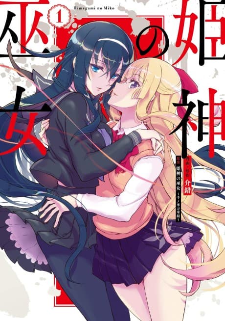 Himegami no Miko cover