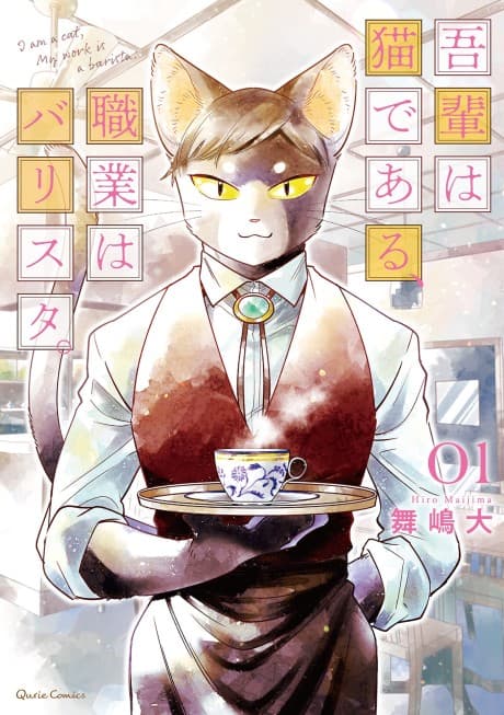 I Am a Cat Barista cover