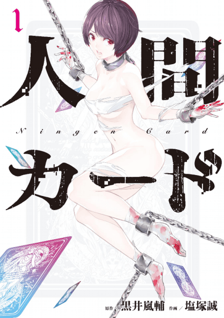Ningen Card cover
