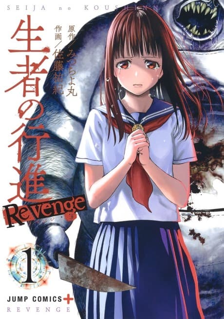 Seija no Koushin: Revenge cover