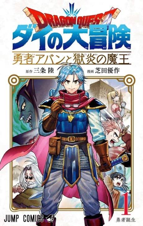 Dragon Quest: Dai no Daibouken - Yuusha Avan to Gokuen no Maou cover