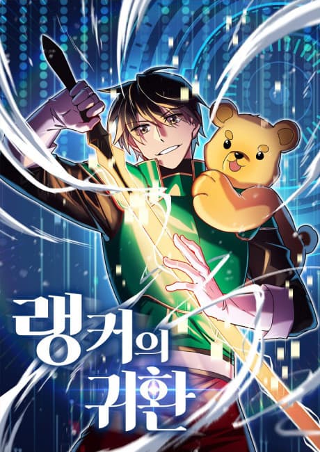 Ranker-ui Gwihwan cover