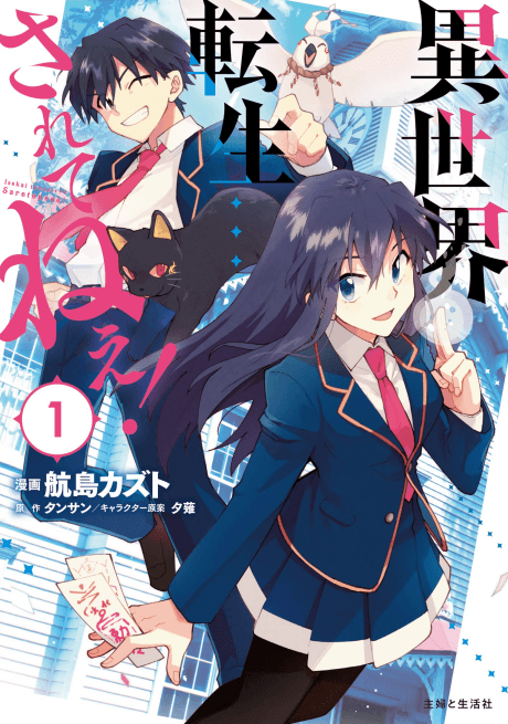Reincarnated in Another World...Not! cover
