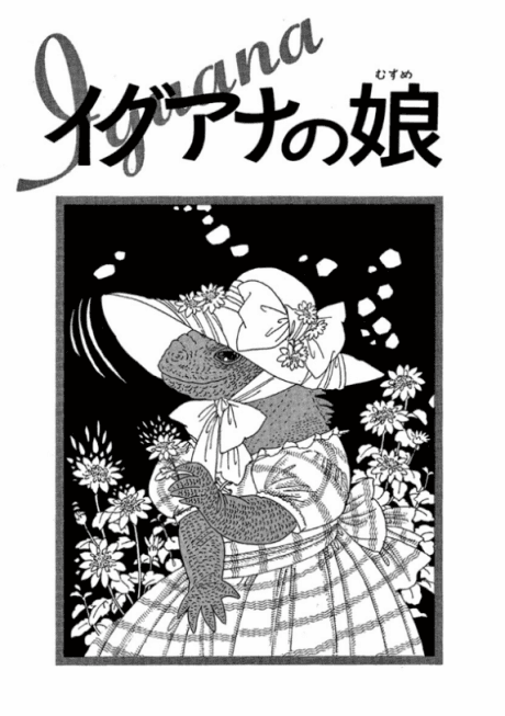 Iguana Girl cover